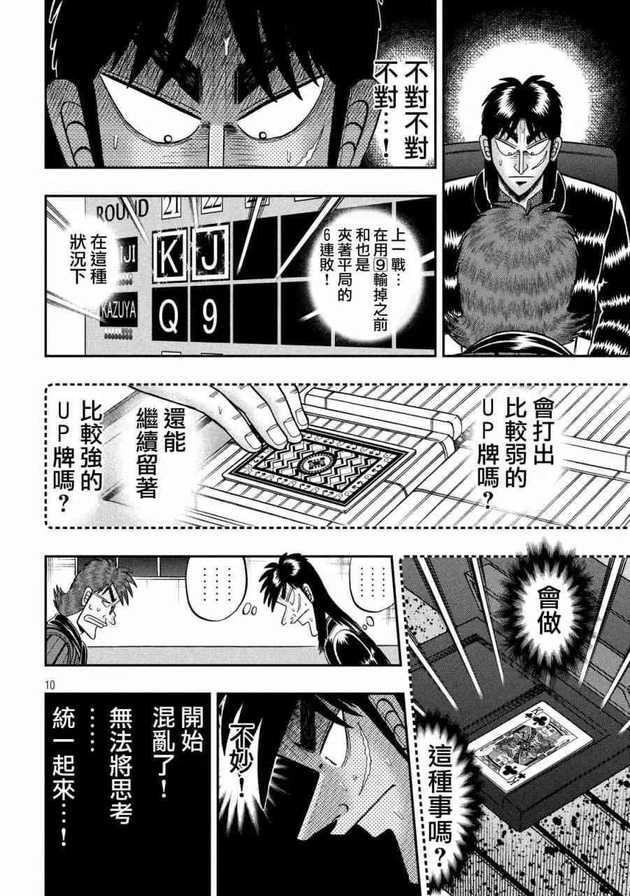 210话 第9页