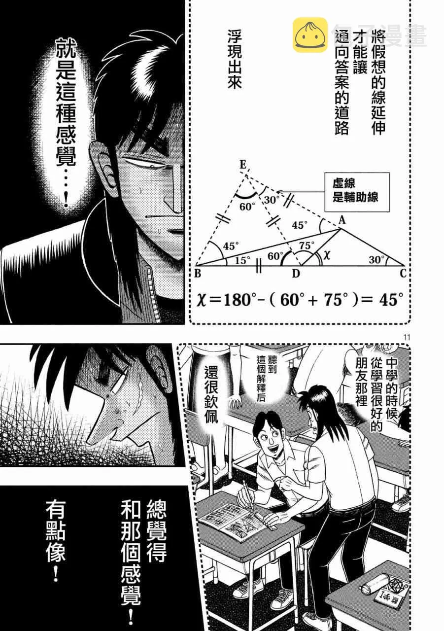 211话 第9页