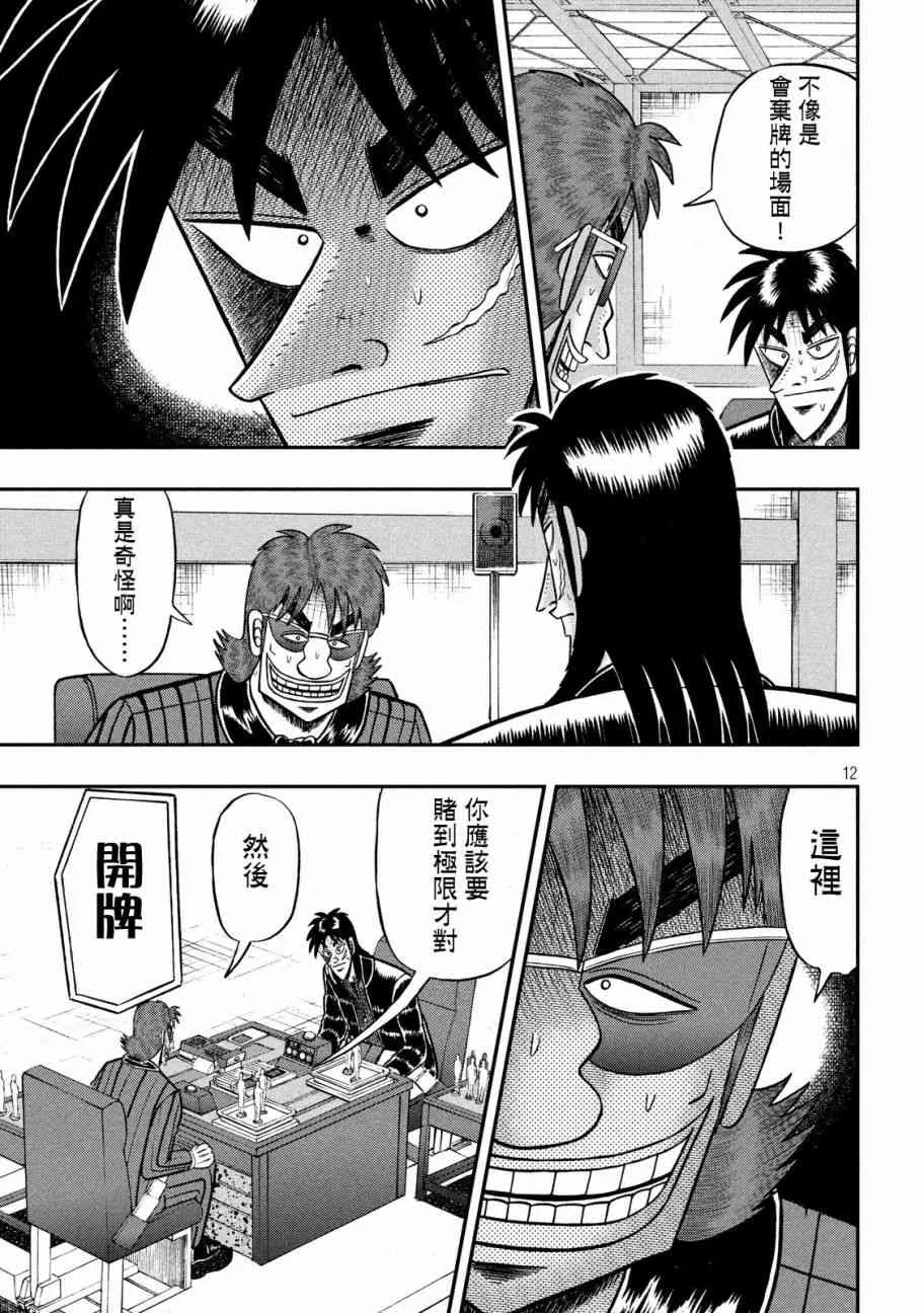 212话 第9页