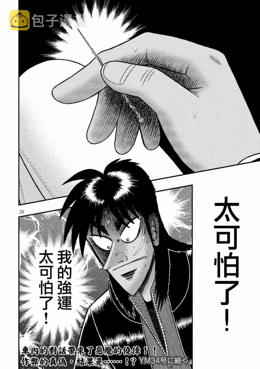 215话 第22页