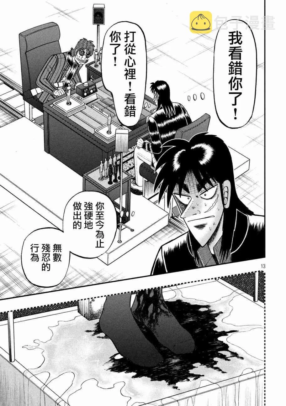 217话 第11页
