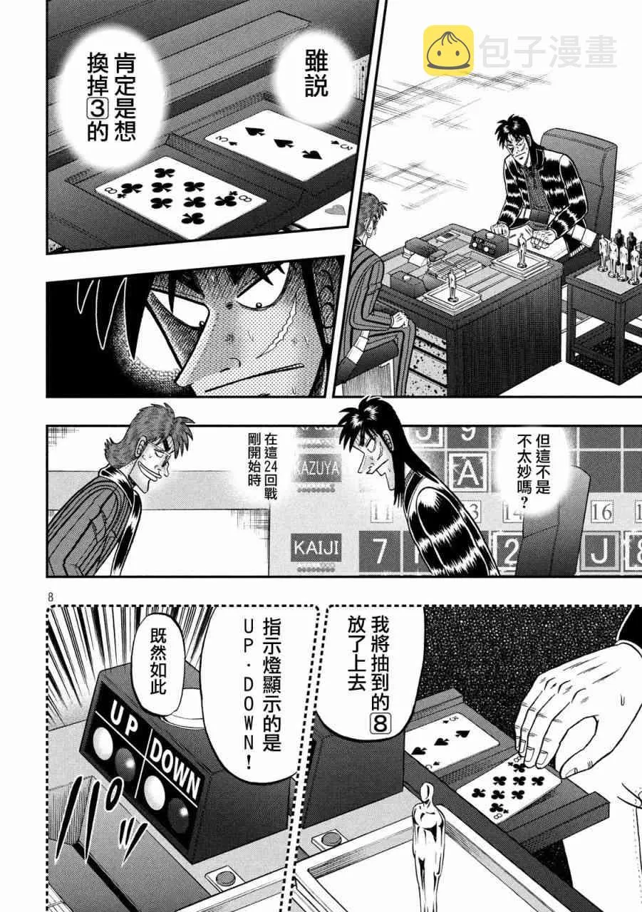 218话 第8页