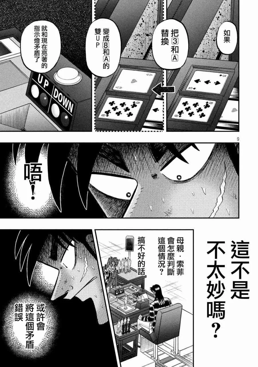 218话 第9页