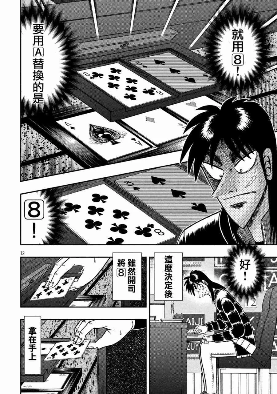 218话 第12页