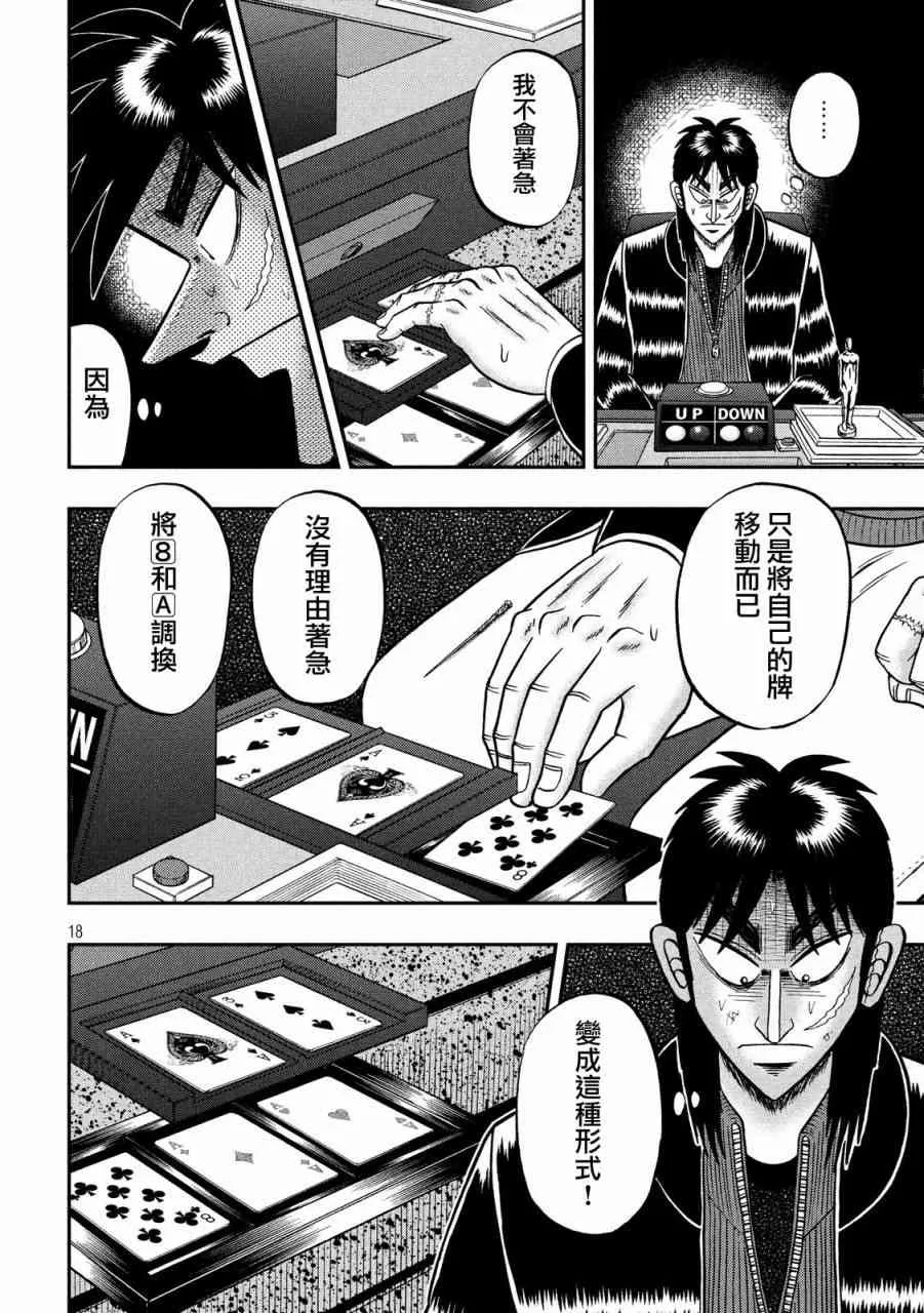 218话 第18页