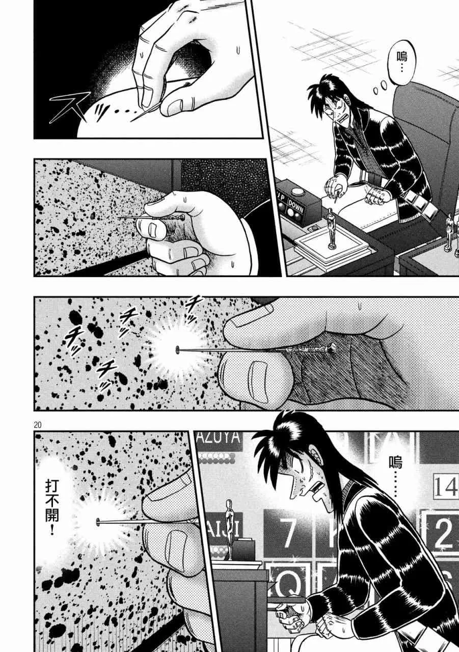 218话 第20页