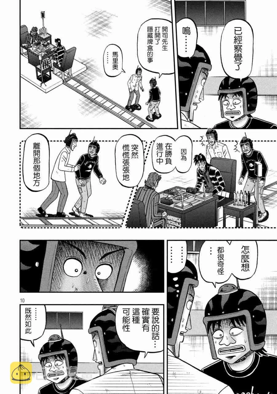 220话 第9页