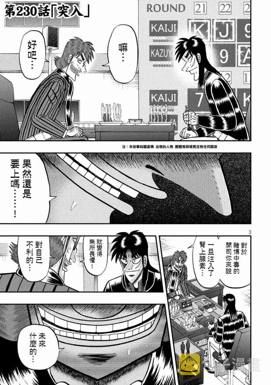 230话 第3页