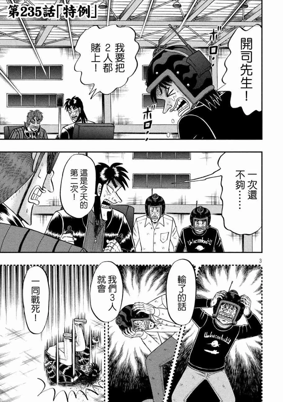 235话 第3页
