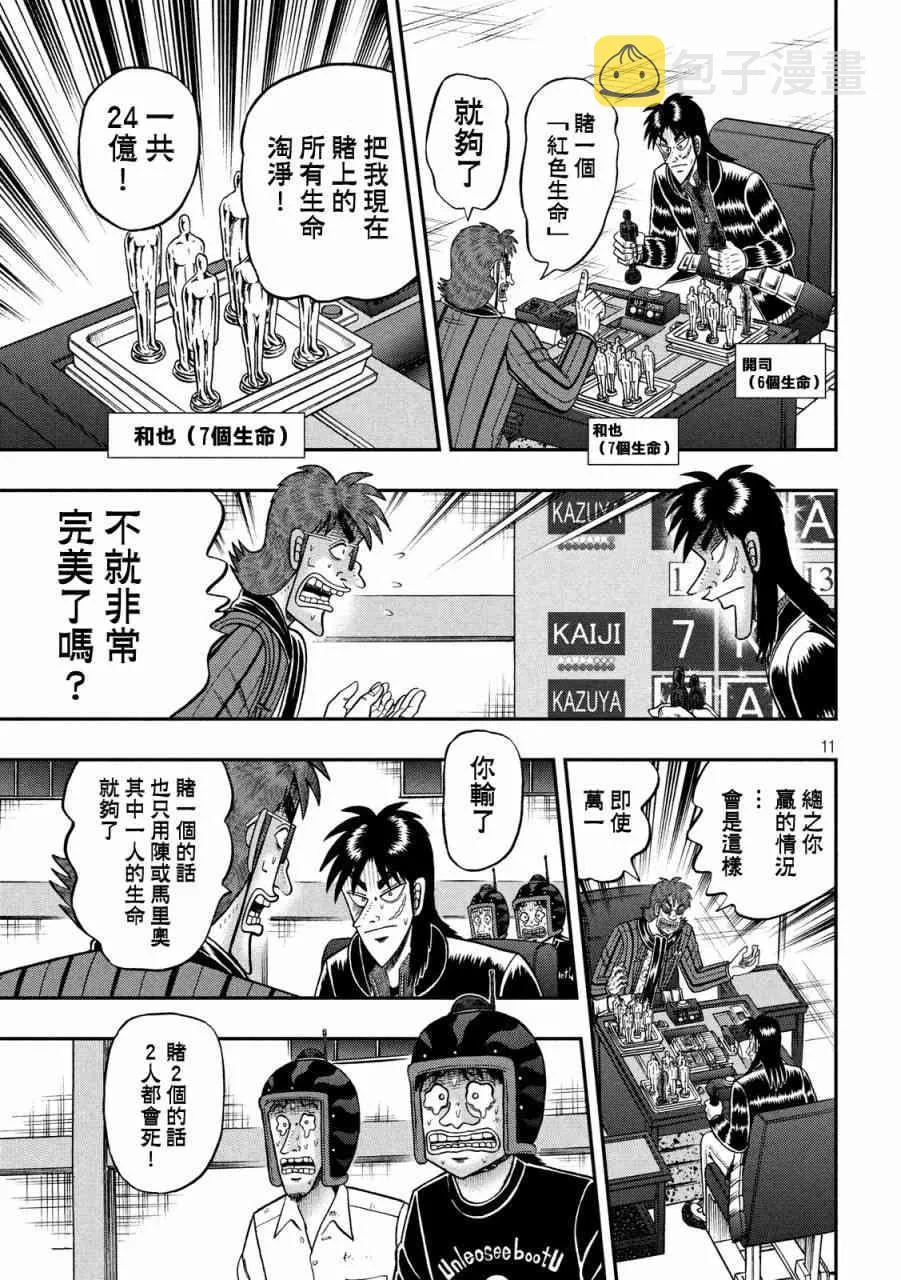 237话 第9页
