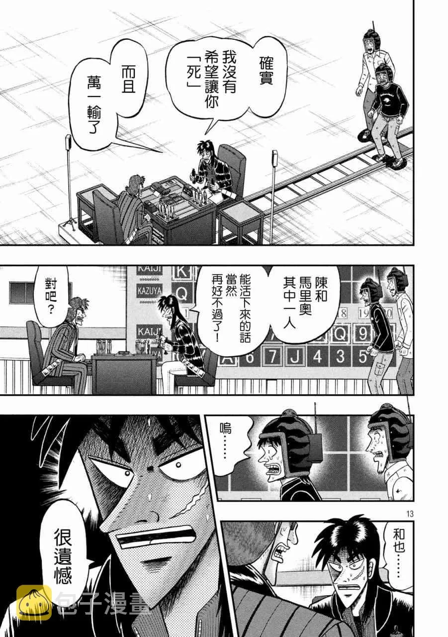 237话 第11页