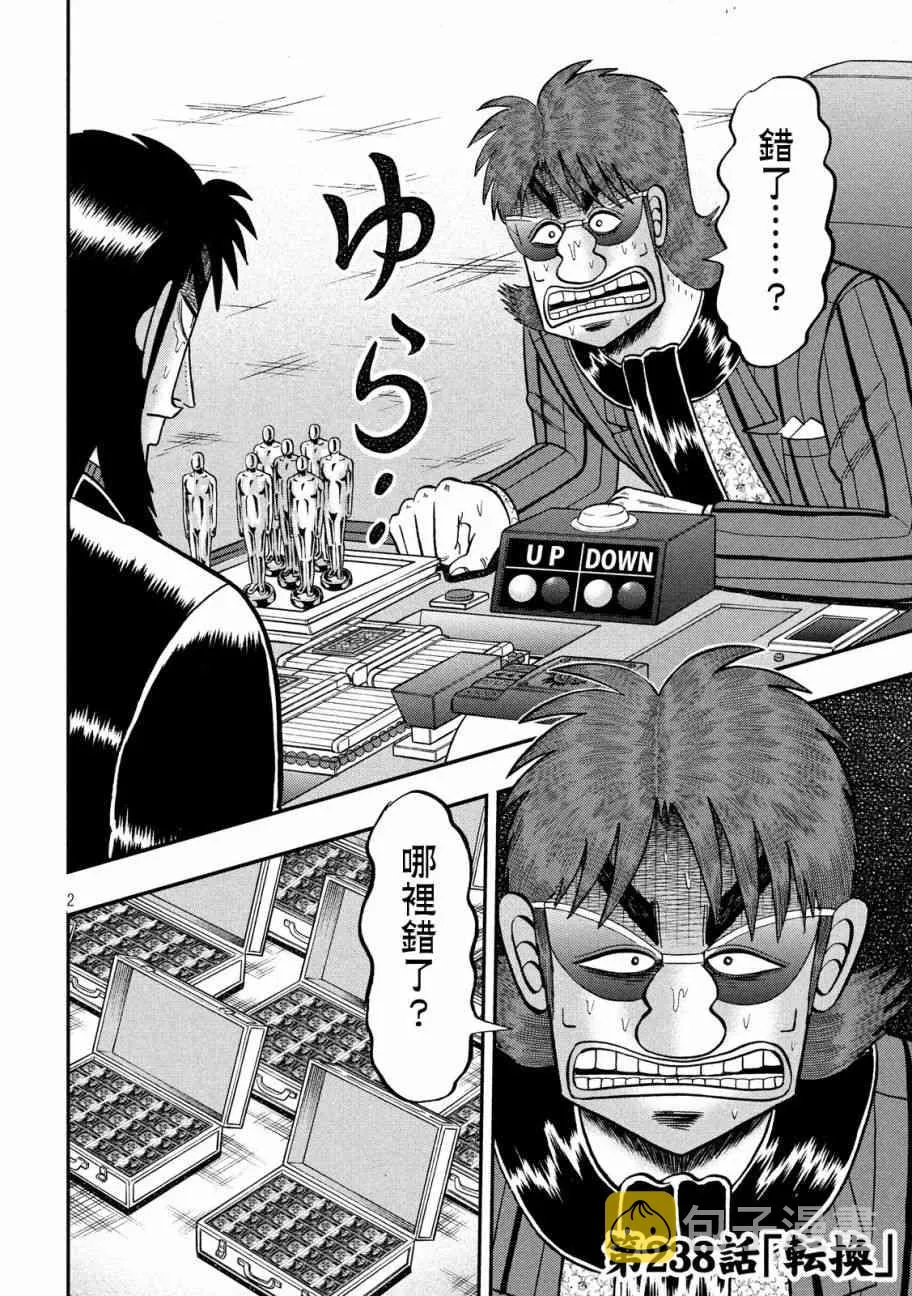 238话 第2页