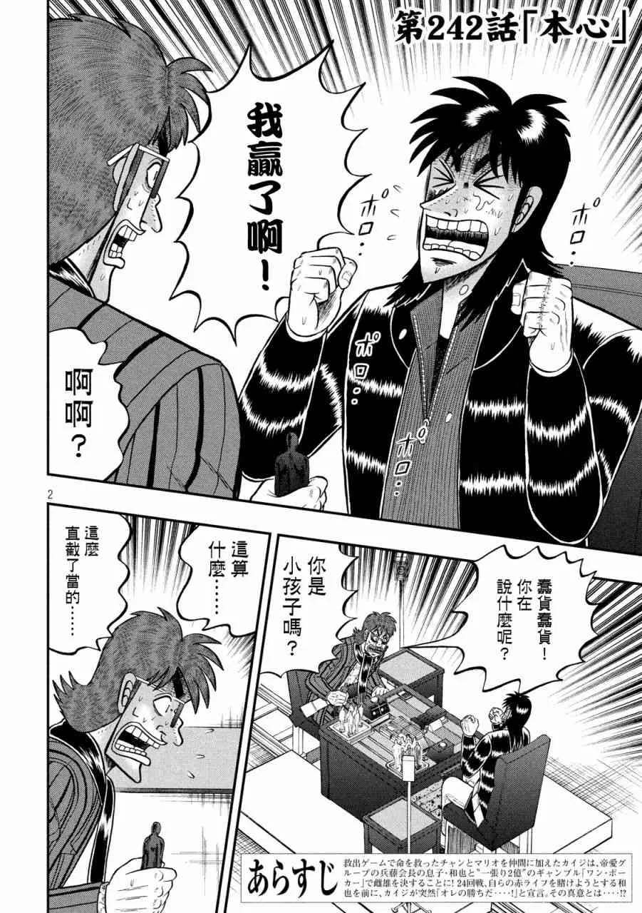 242话 第2页