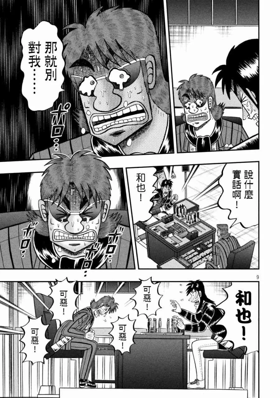 247话 第8页