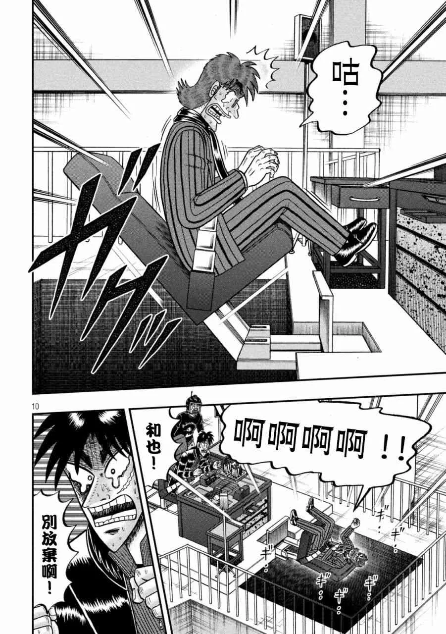 247话 第9页