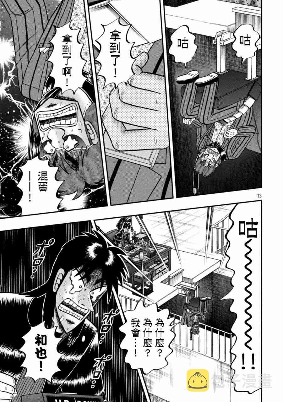 247话 第12页