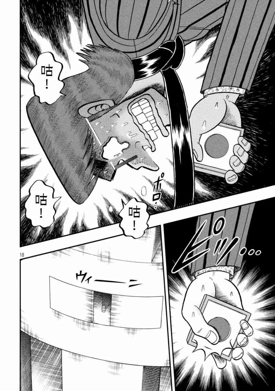 247话 第16页