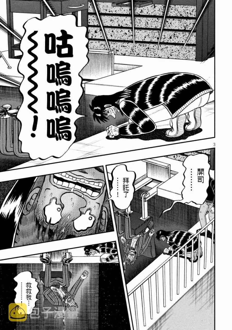 250话 第3页