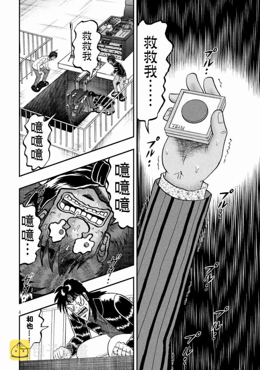 250话 第4页