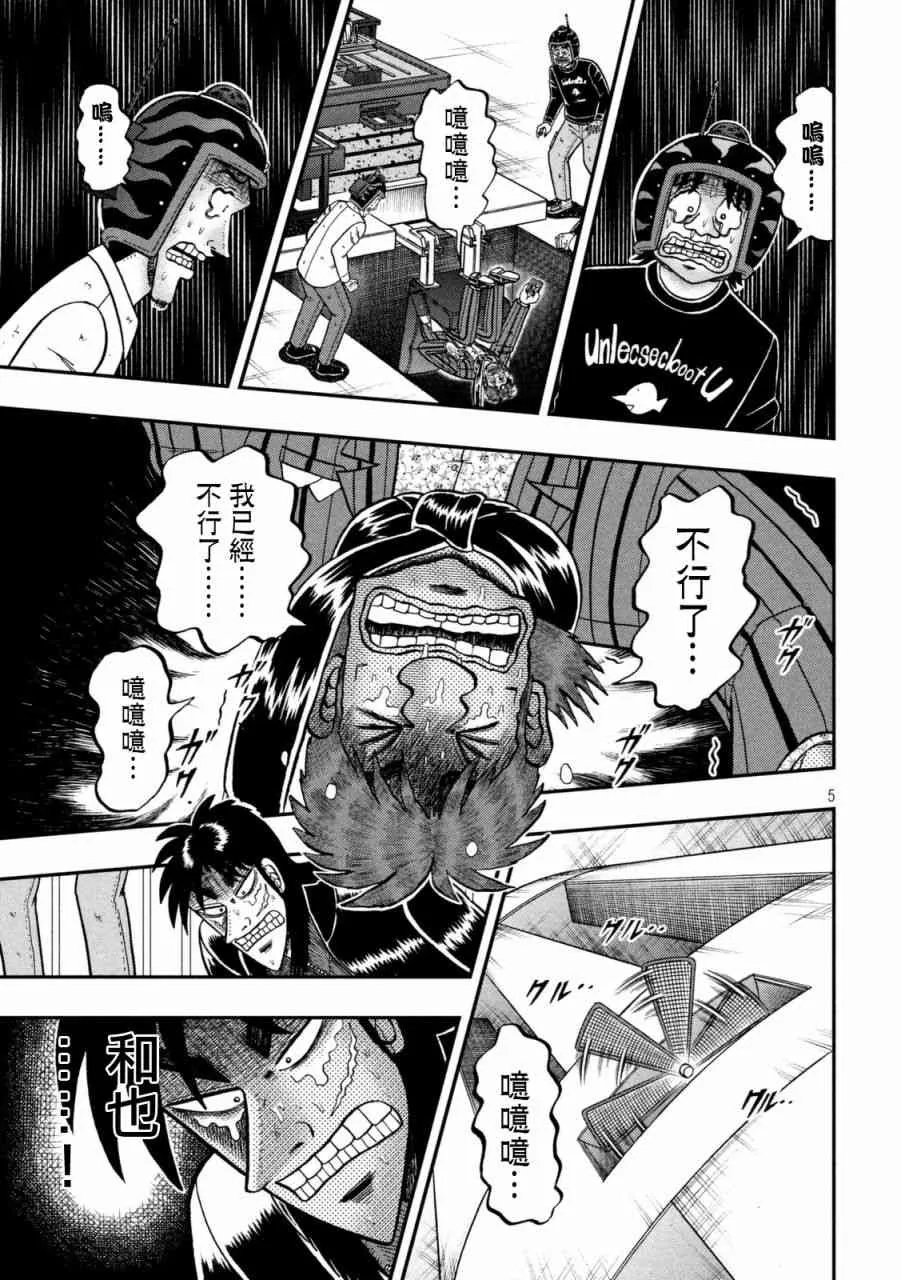 250话 第5页