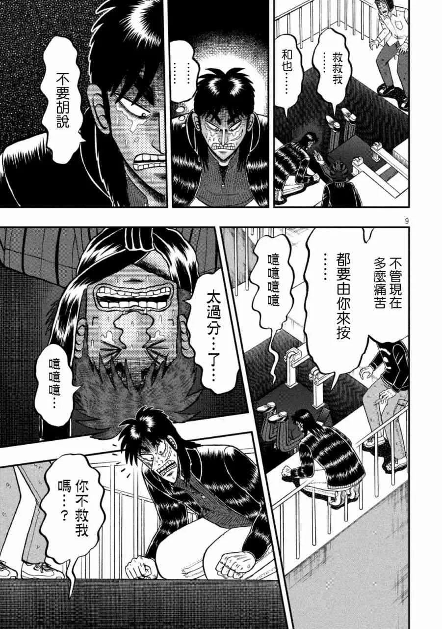 250话 第8页