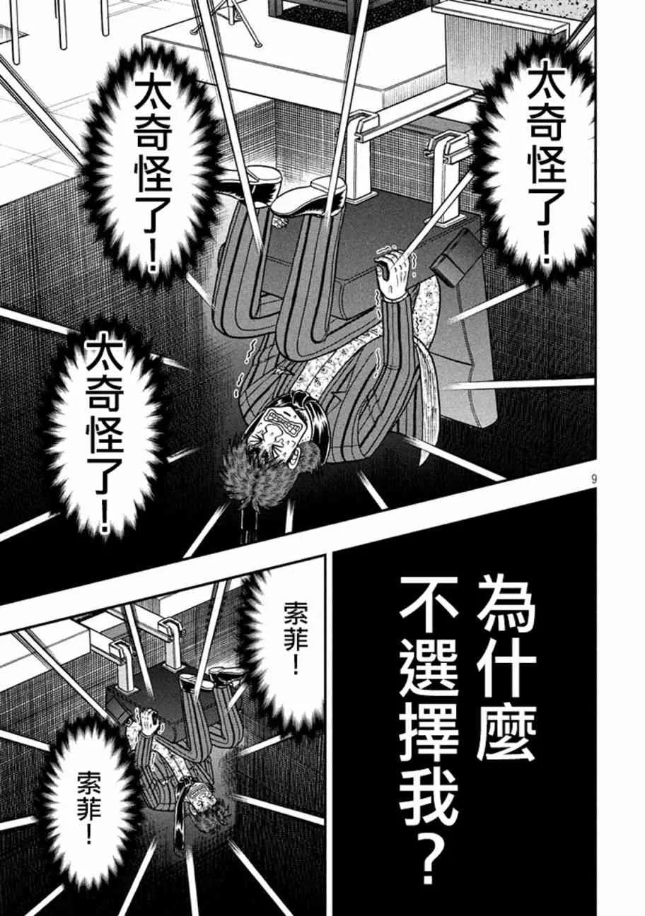 253话 第9页