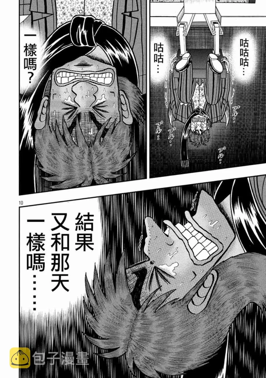 253话 第10页
