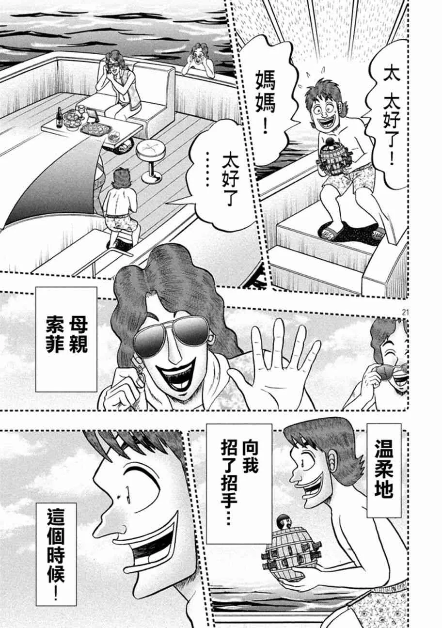 253话 第20页