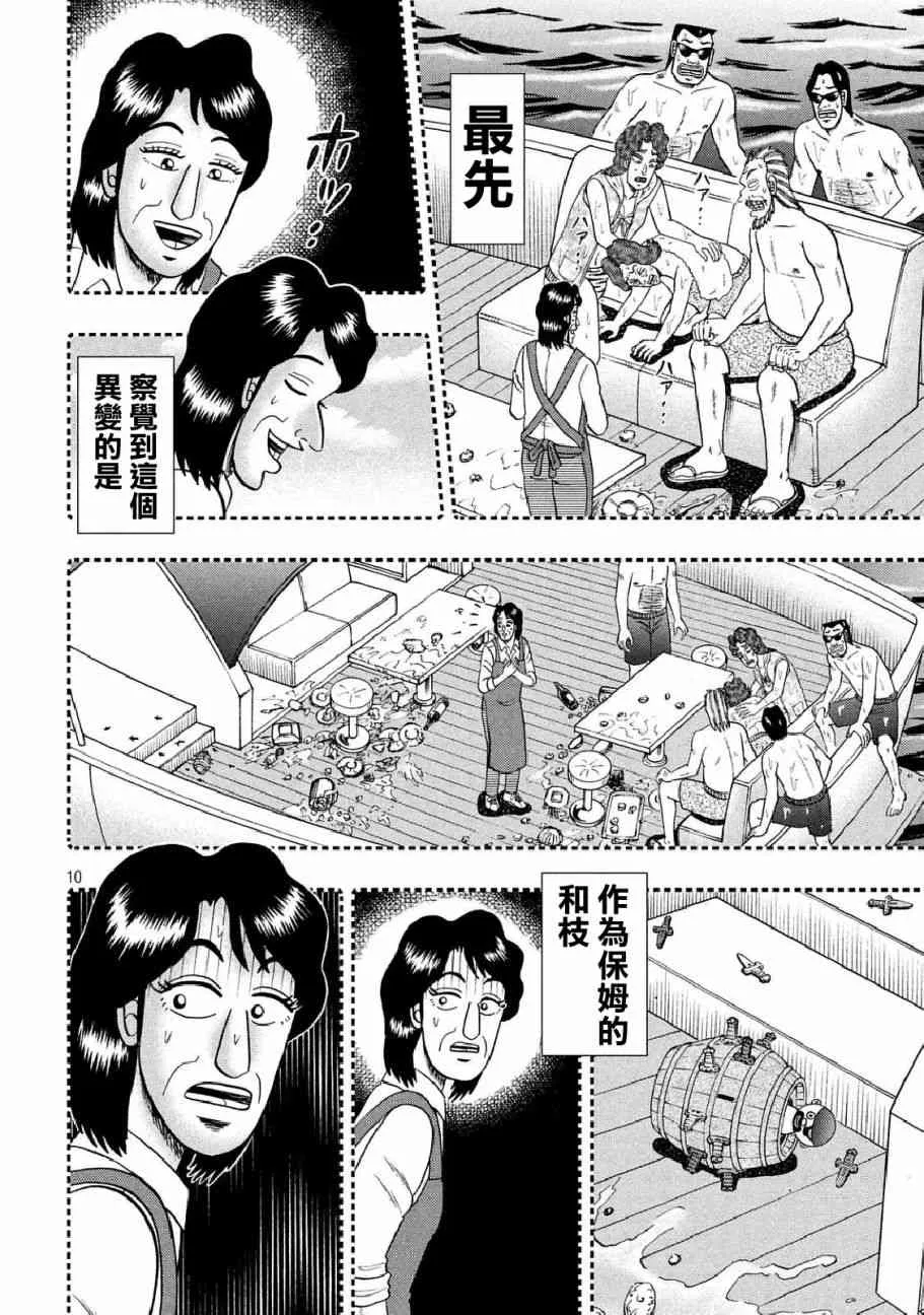 254话 第8页