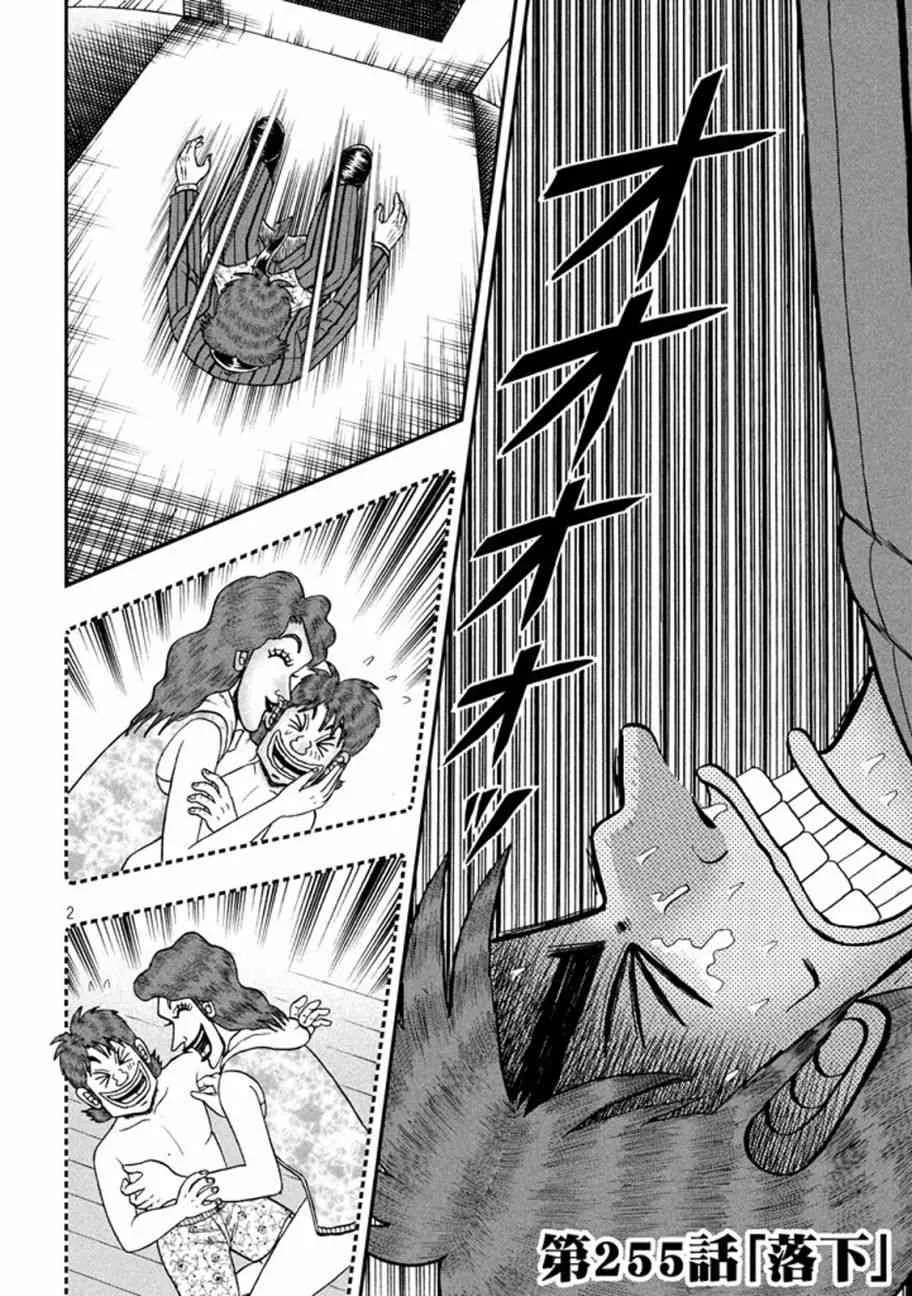 255话 第2页