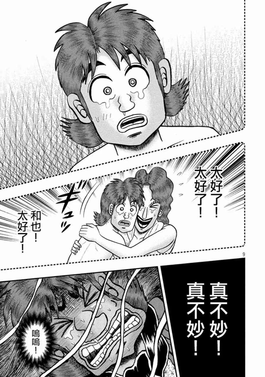 255话 第9页