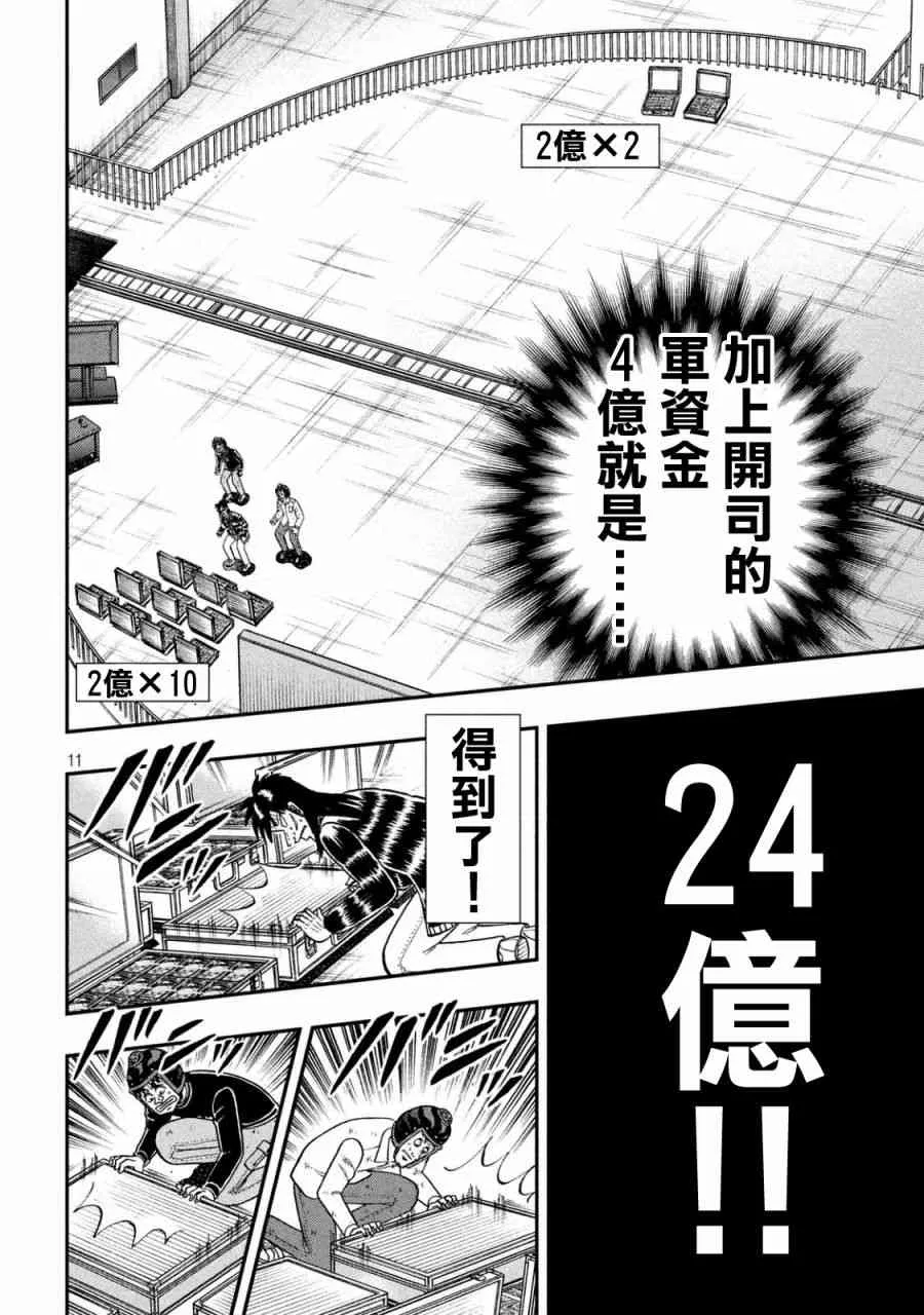 256话 第9页