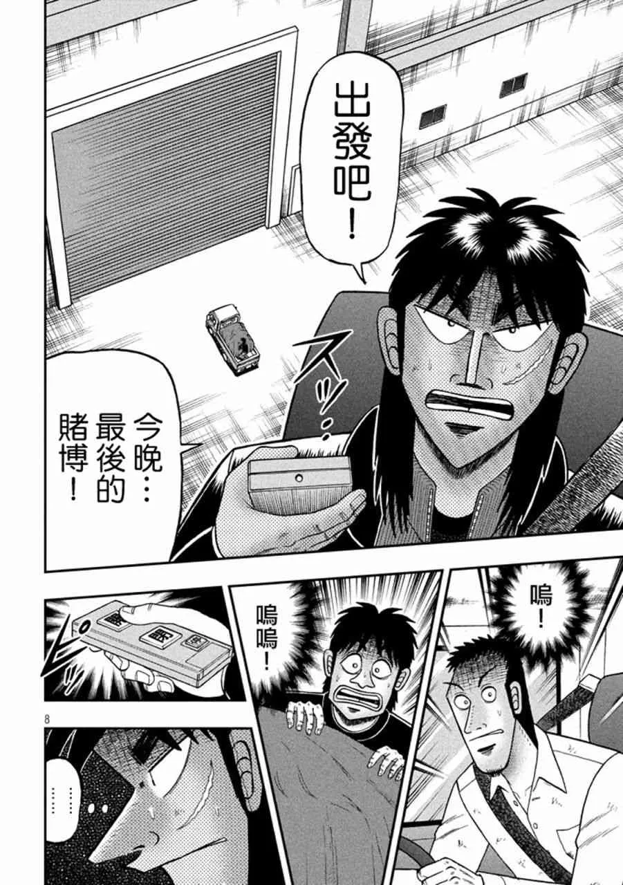 257话 第8页