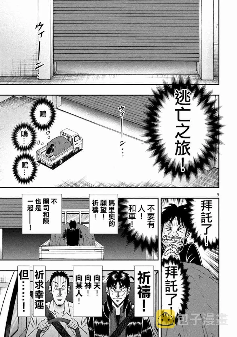 257话 第9页