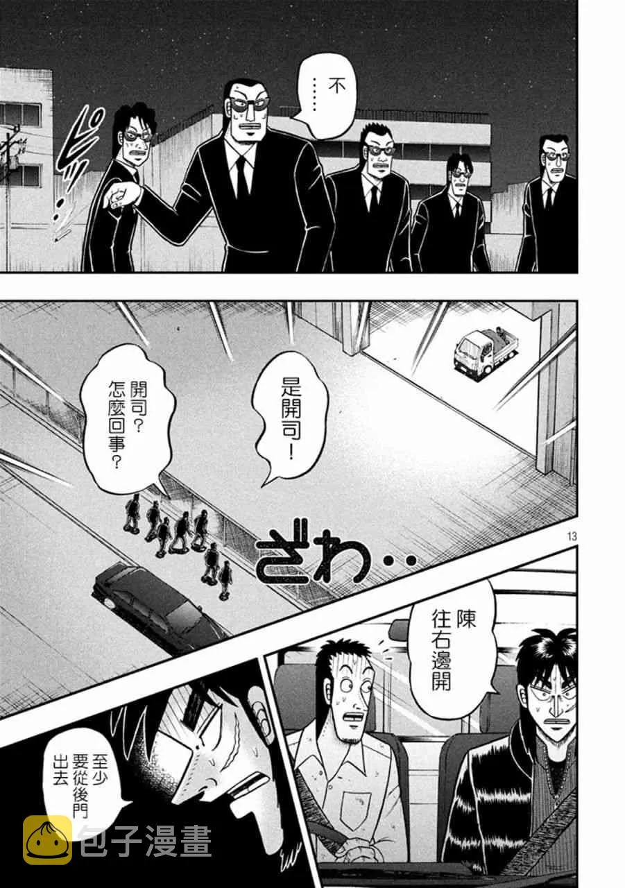 257话 第12页