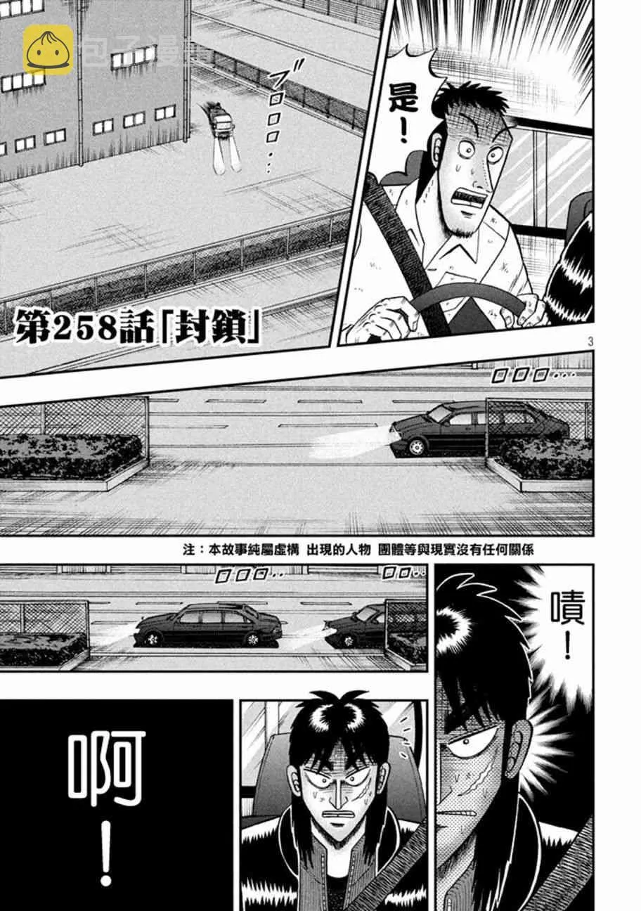 258话 第3页