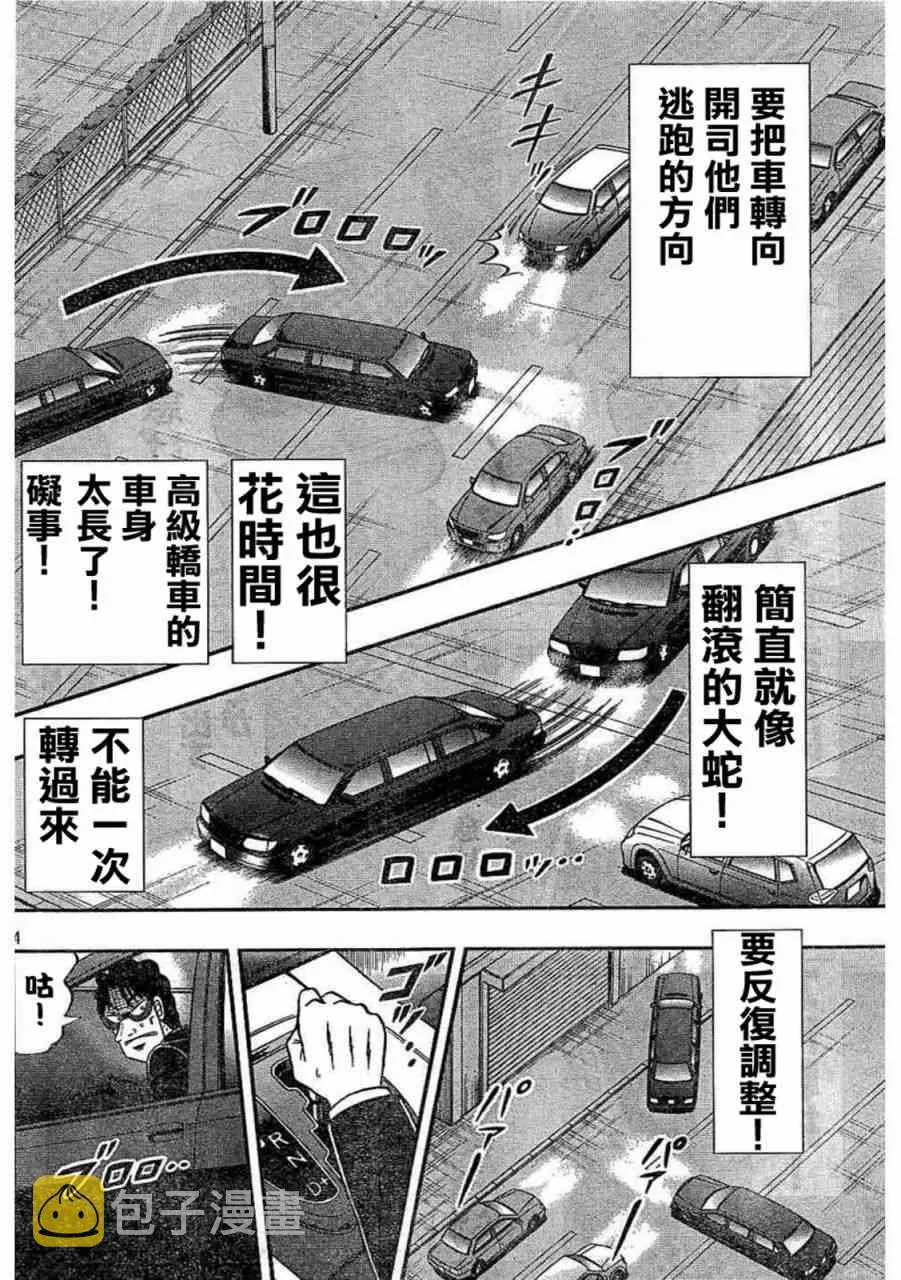 259话 第4页