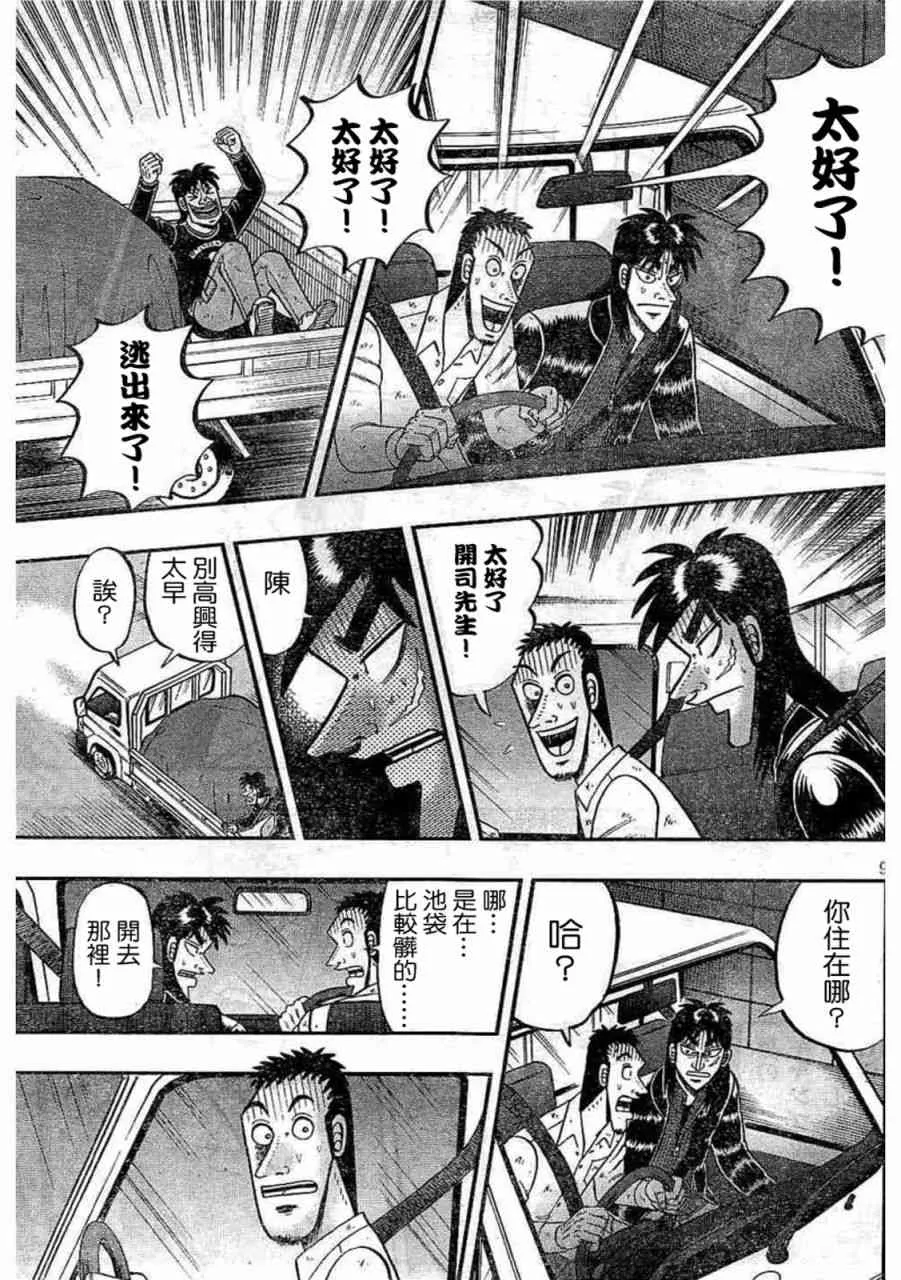 259话 第9页