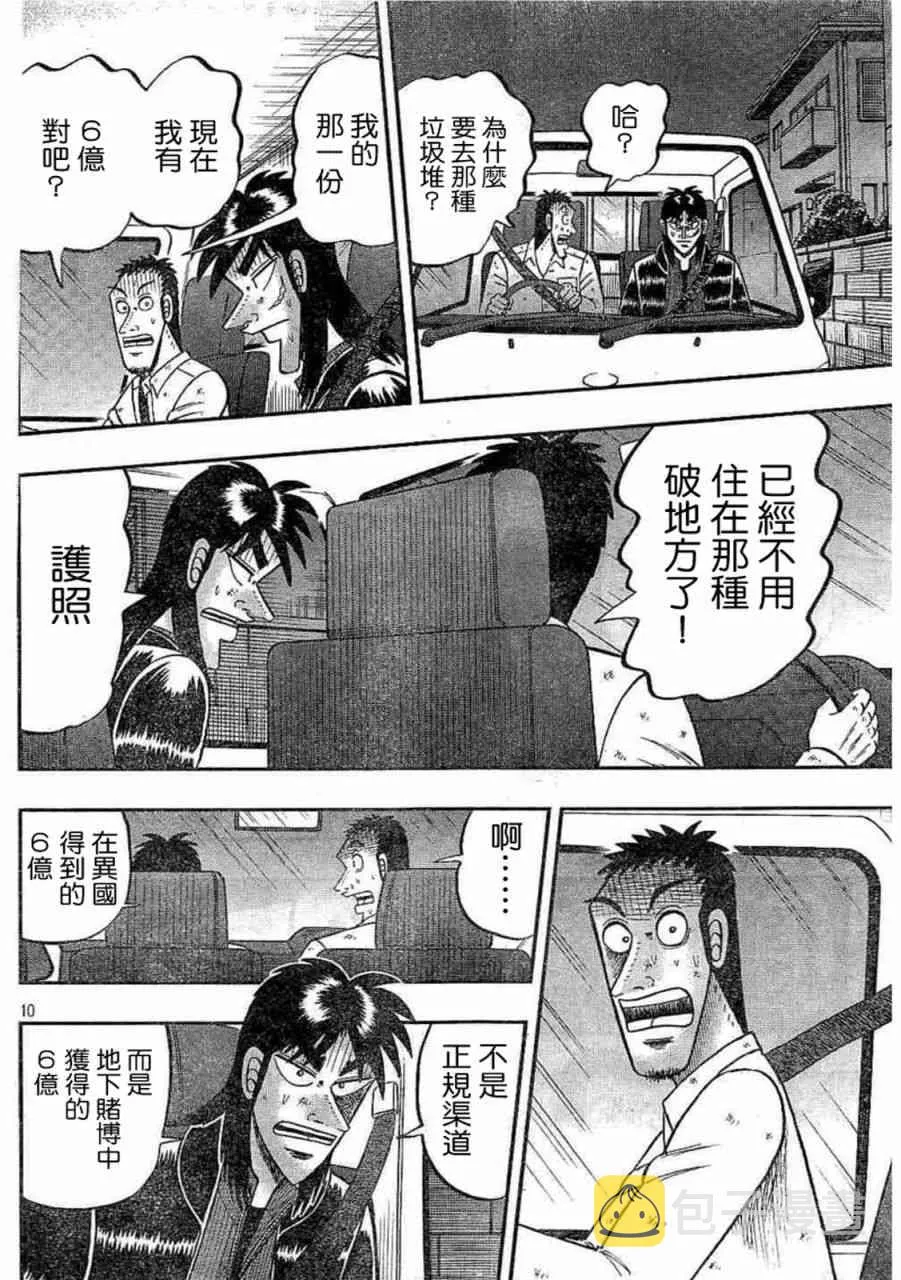 259话 第10页