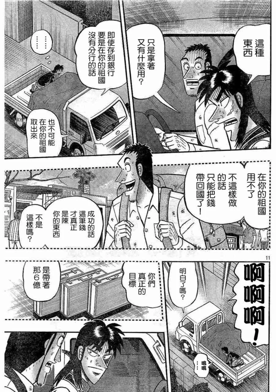 259话 第11页