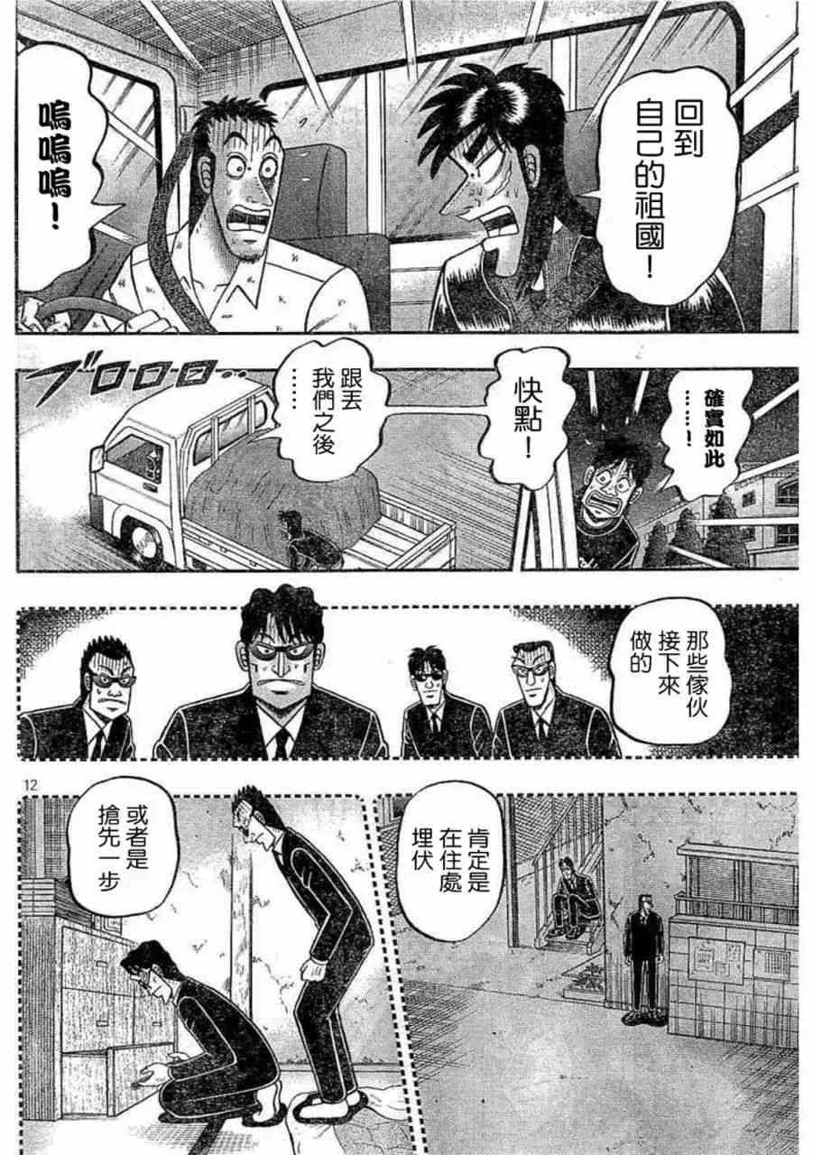 259话 第12页