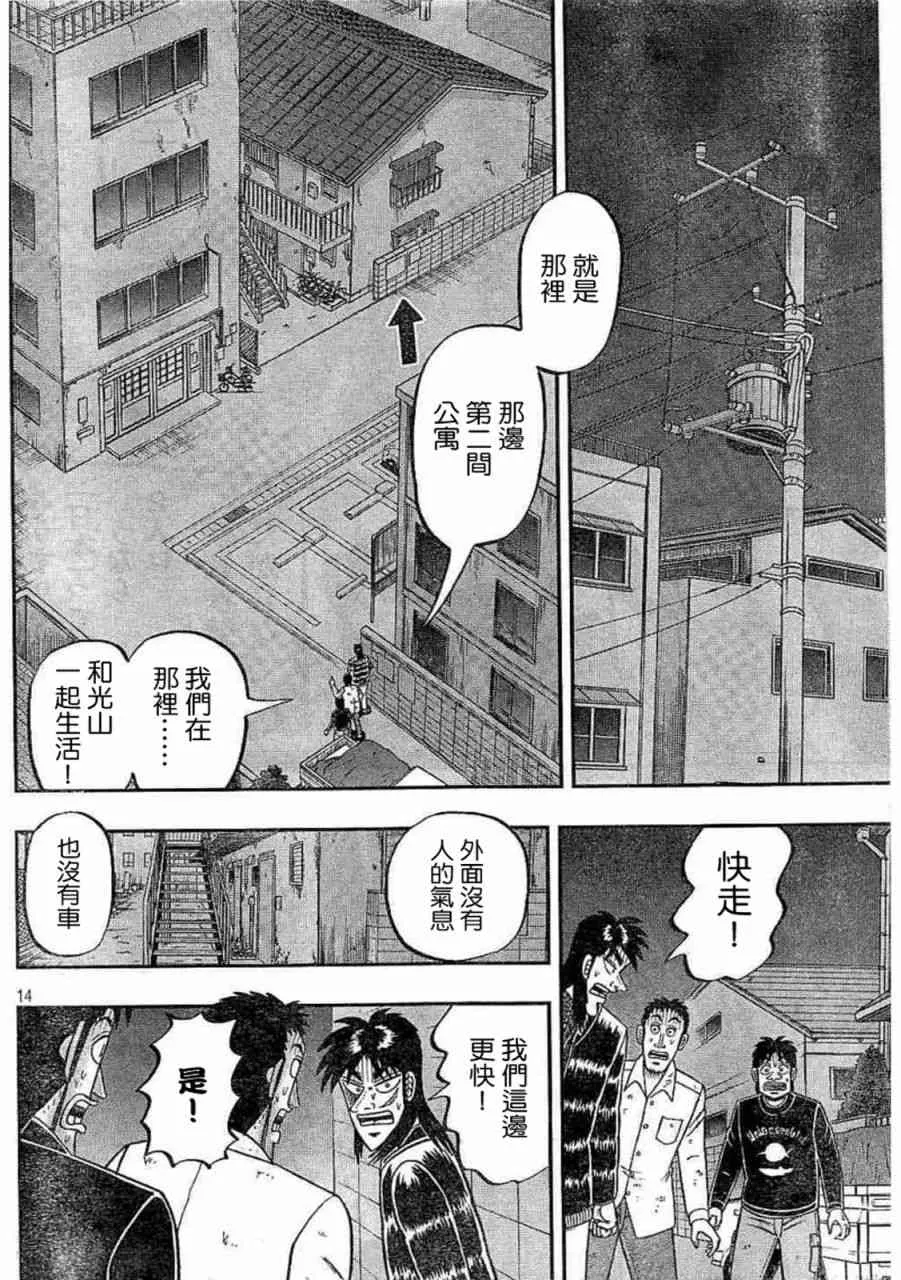 259话 第14页
