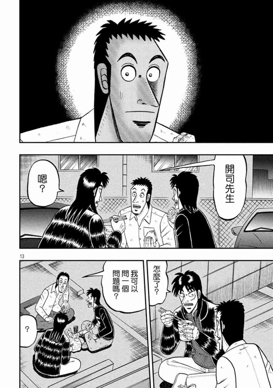 261话 第12页