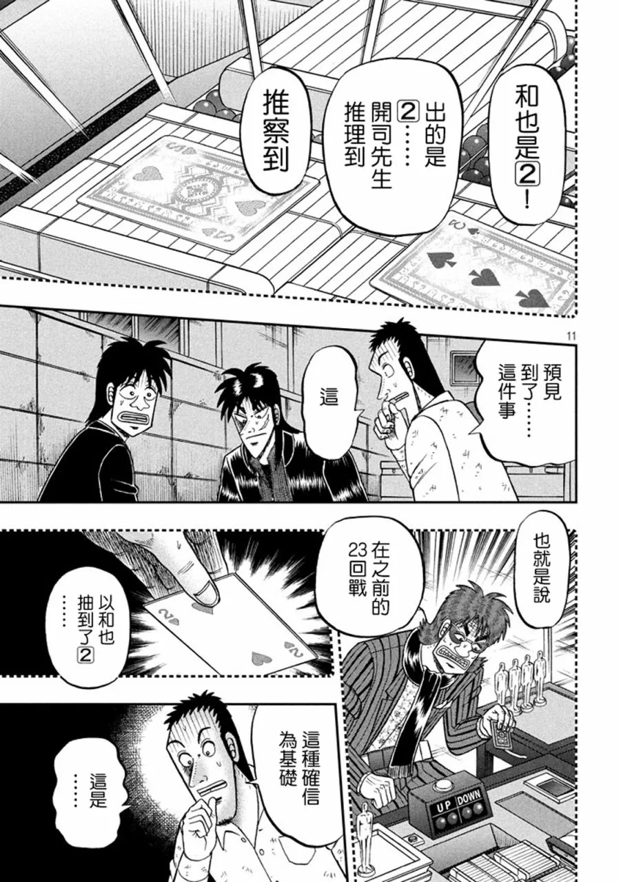 262话 第11页