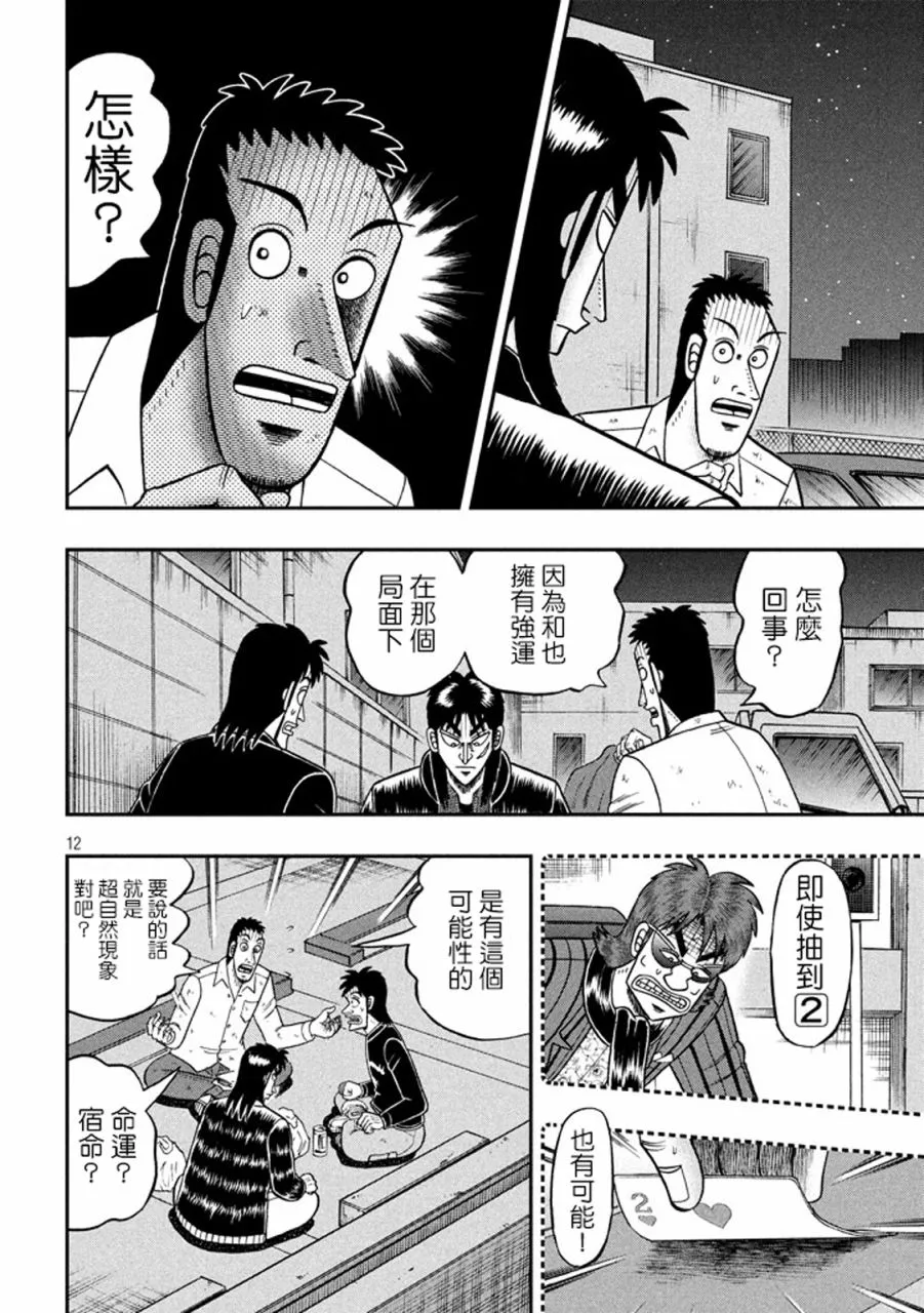 262话 第12页