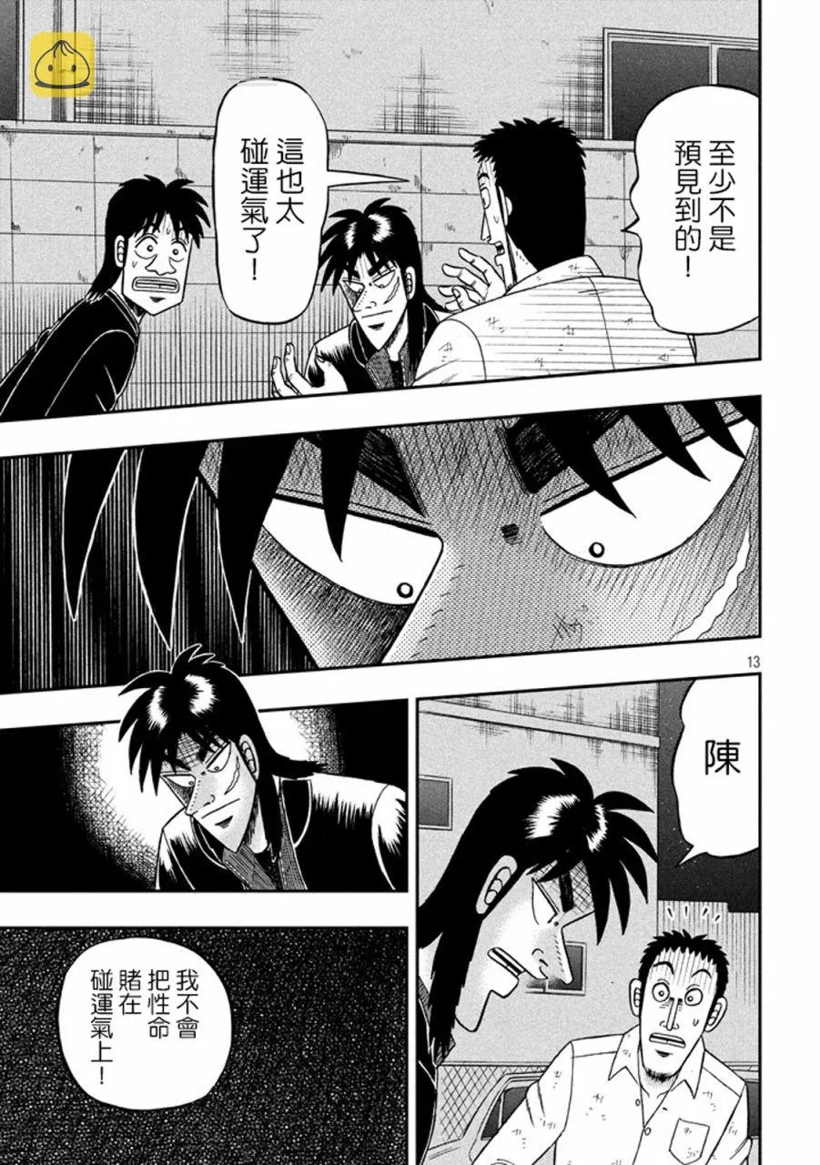 262话 第13页