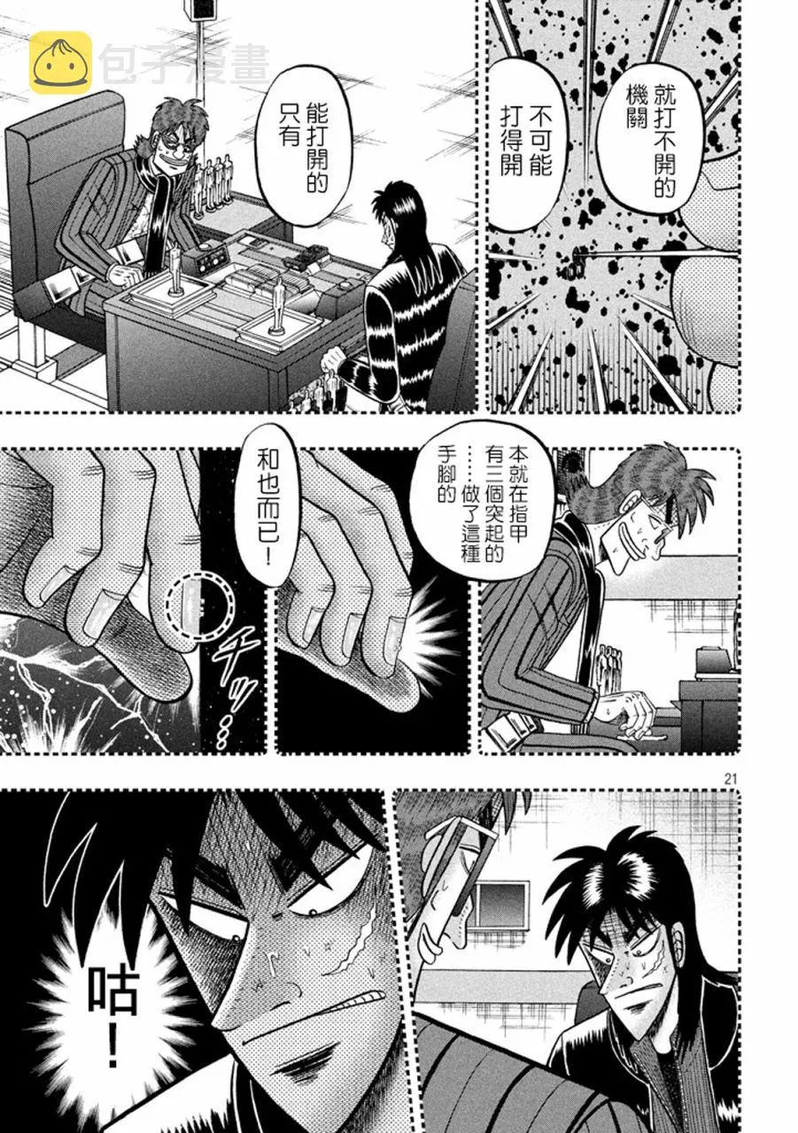 262话 第20页