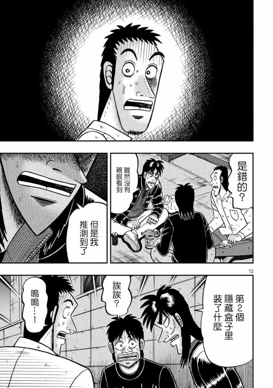 263话 第12页