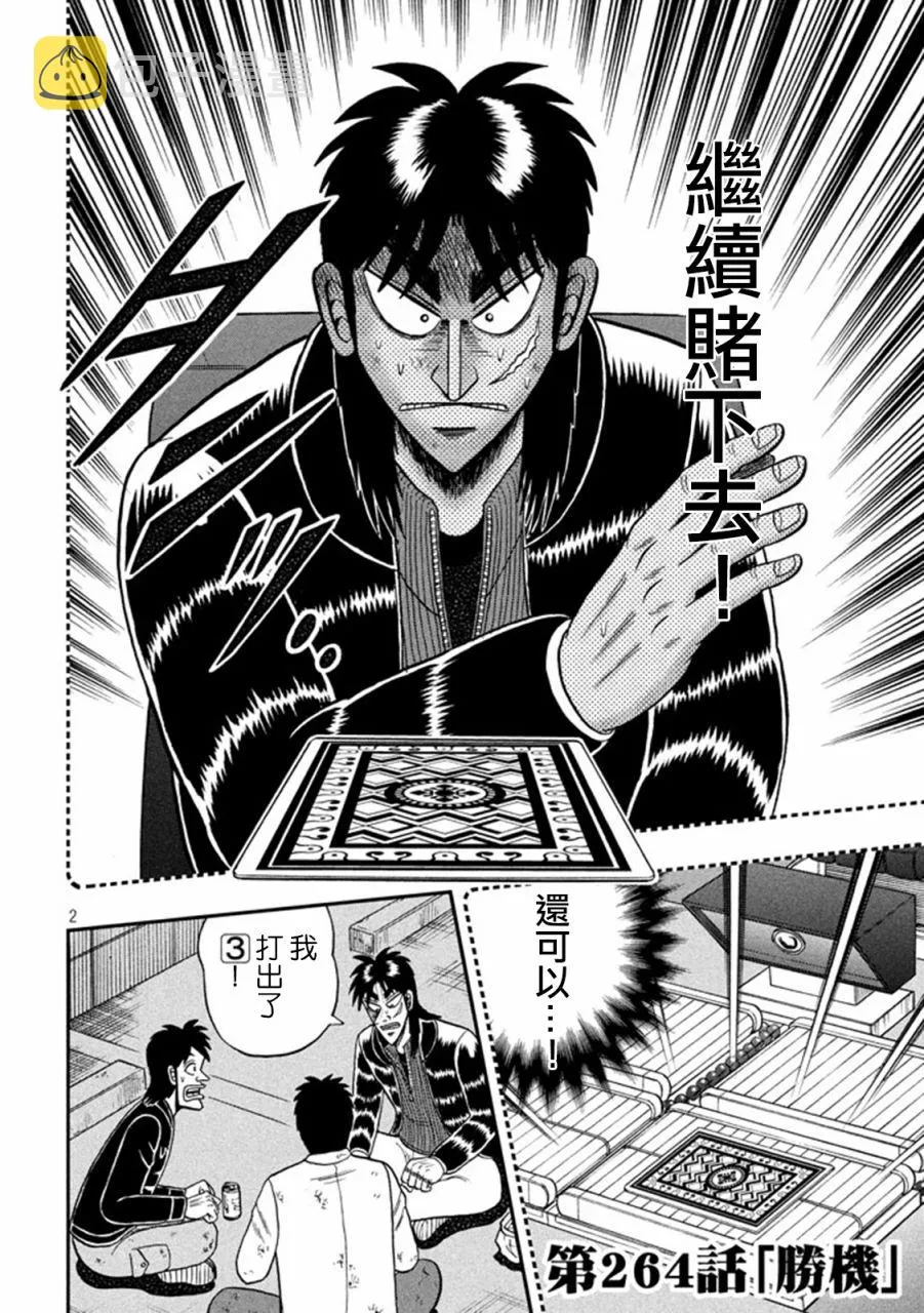 264话 第2页