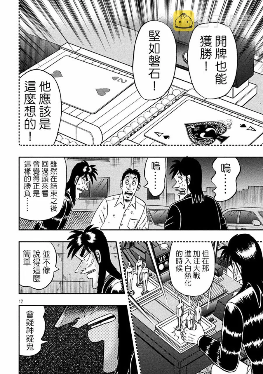 264话 第12页